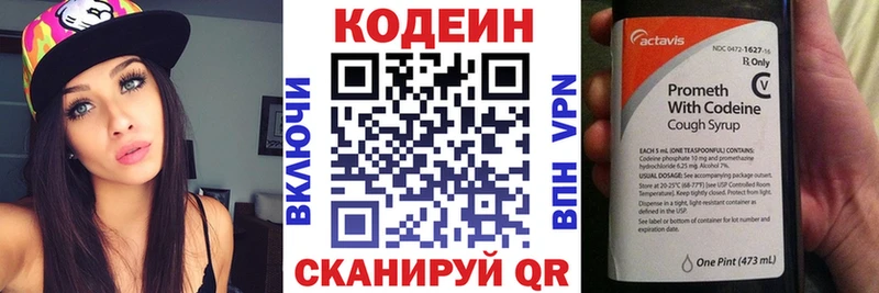 Codein напиток Lean (лин)  Ковдор 